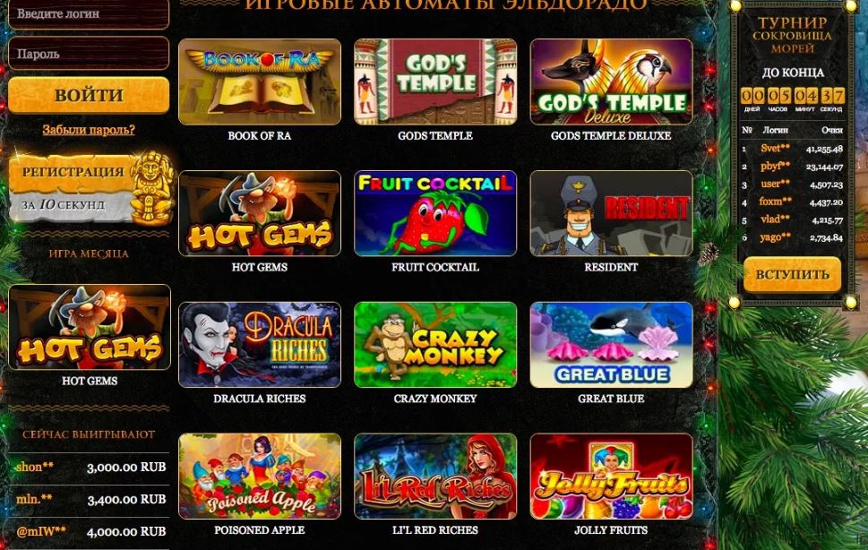 Игровые автоматы эльдорадо онлайн на реальные деньги игровые автоматы gonzo s quest extreme
