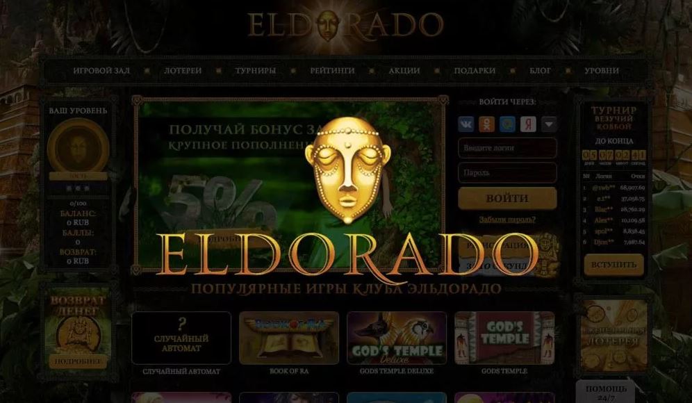 Играть в игровые автоматы эльдорадо на деньги i игры покер играть бесплатно без регистрации на русском языке онлайн