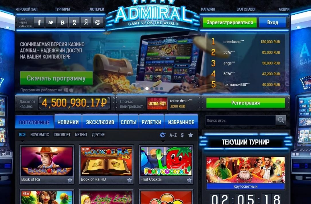 admiral casino бонусы